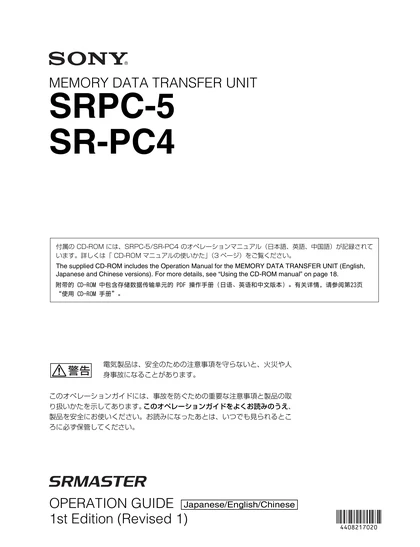 sony 索尼SR-PC4